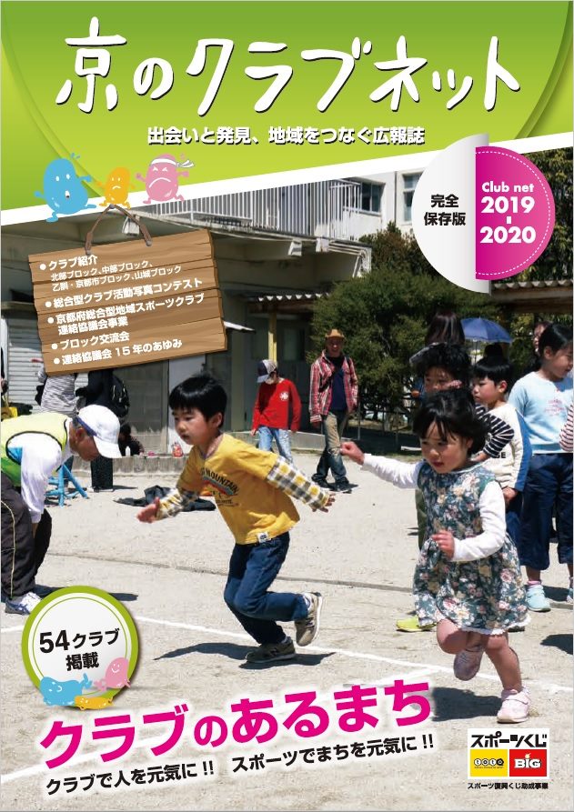 京のクラブネット2019(R01)発行のサムネイル