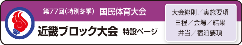 【更新研修対象】ACP普及促進研修会（福知山市コース）を開催します！