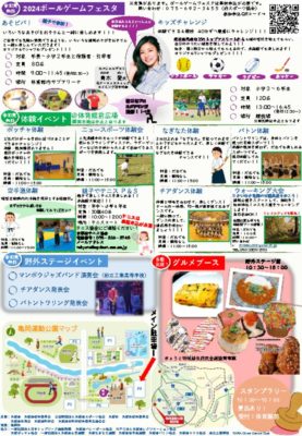 47回チラシ（2）のサムネイル