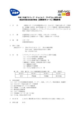 【長岡京】ACP普及促進開催要項のサムネイル