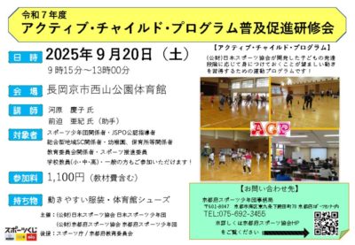 04_7ACPチラシ　長岡京市のサムネイル