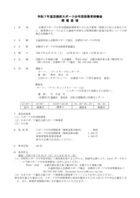開催要項のサムネイル