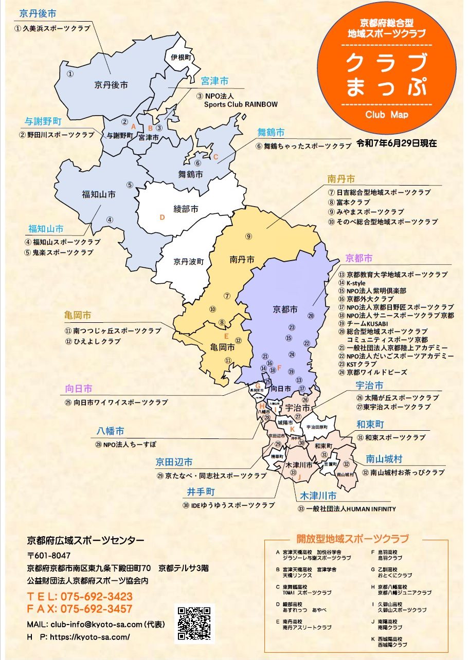 京のクラブネット2020(R02)発行のサムネイル